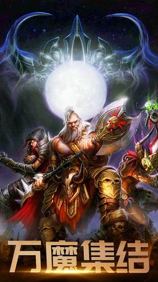 暗黑主宰最新版 v1.0.0.27.133 安卓版