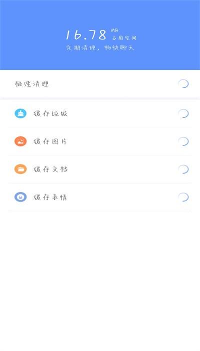 优化精灵手机版 v1.0.0 安卓版