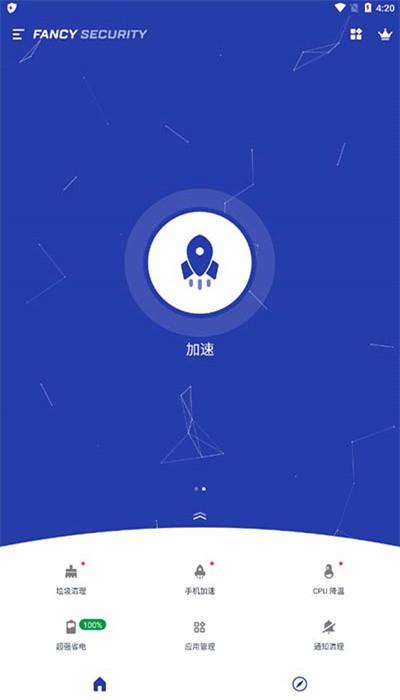 极光安全手机版(Fancy Security) v4.4.2 安卓版