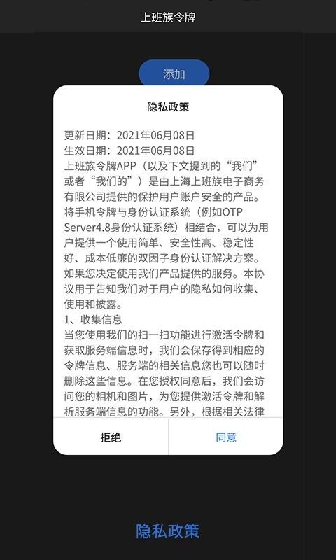 上班族令牌手机版 v2.5.0 安卓版