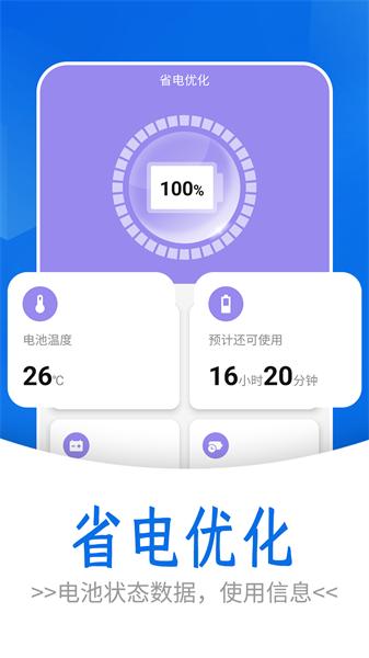 省电保卫助手app v1.0.0 安卓版