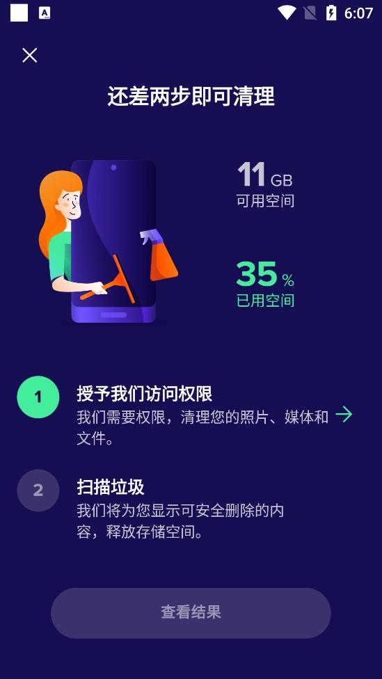 Avast Cleanup手机版 v6.9.0 解锁版