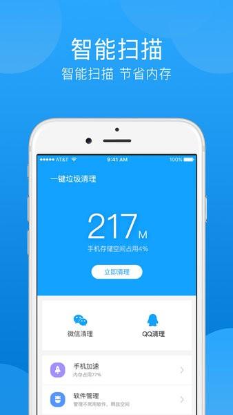 一键垃圾清理app v3.5 安卓版