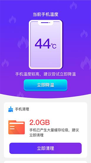 全民清理王软件 v2.0.22 最新版本