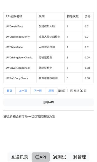 jwprotect手机版 v1.40 安卓版