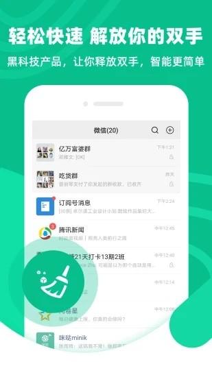 清粉大师免费版 v1.7.1 安卓版