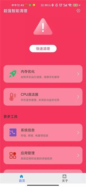 超强智能清理app v3.2.8 安卓版