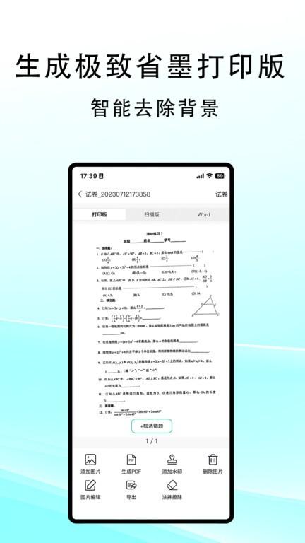 豆荚扫描最新版 v1.14 安卓版