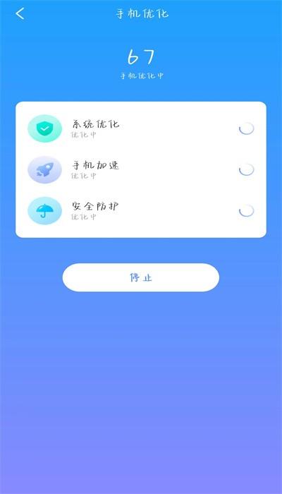 优化精灵手机版 v1.0.0 安卓版