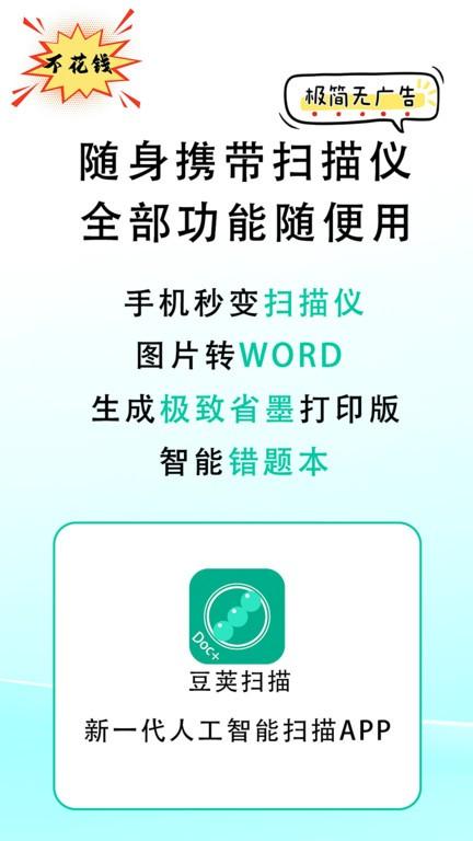 豆荚扫描最新版 v1.14 安卓版