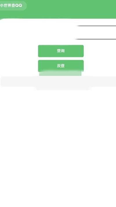 qq小世界助手软件 v1.0 安卓版