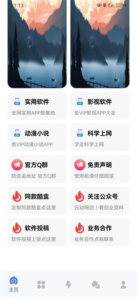 云动酷盒软件 v10.3.0 安卓版