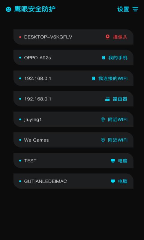 鹰眼防护软件 v1.0.6 官方安卓版