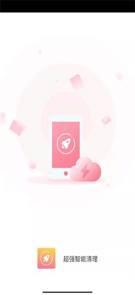 超强智能清理app v3.2.8 安卓版