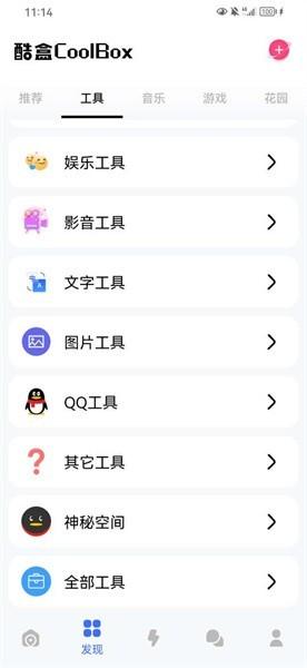 云动酷盒软件 v10.3.0 安卓版
