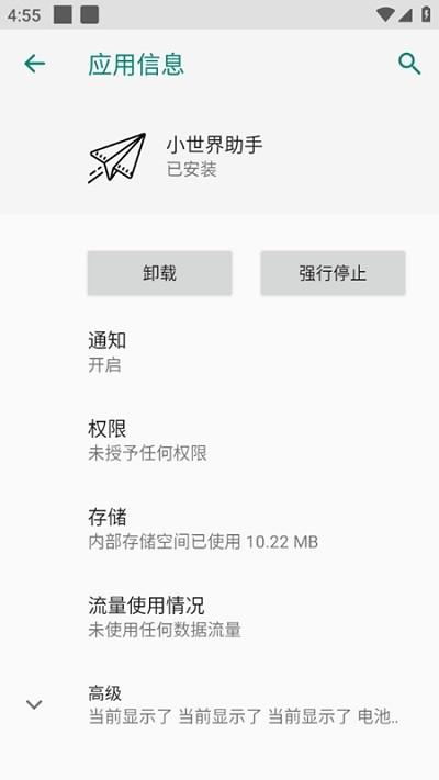 qq小世界助手软件 v1.0 安卓版