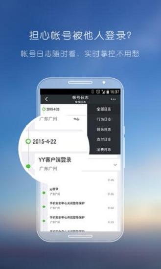 yy安全中心手机客户端 v 3.9.36 安卓版