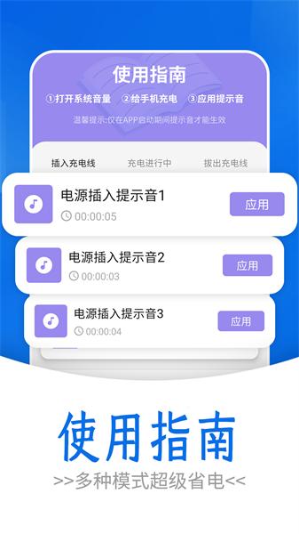 省电保卫助手app v1.0.0 安卓版