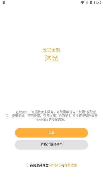 沐光手机版