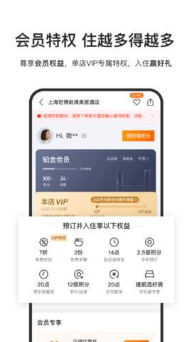 华住会2024最新版
