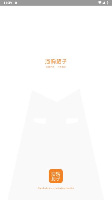 海购格子手机版