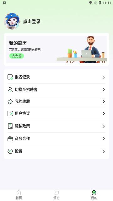 兼职学长2024最新版