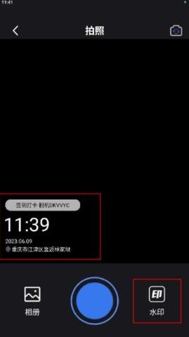 自由水印相机免费版