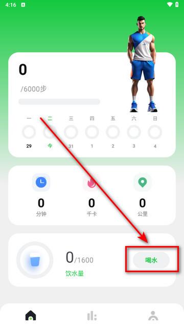 建锐计步器app最新版