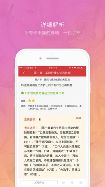 护士执业资格考试题库最新版