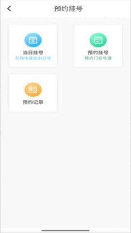 海南医学院第一附属医院互联网医院手机版