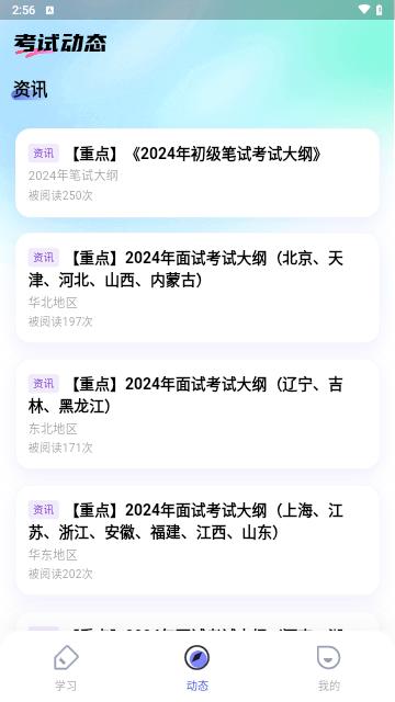 导游题易记手机版