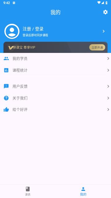 排课宝最新版