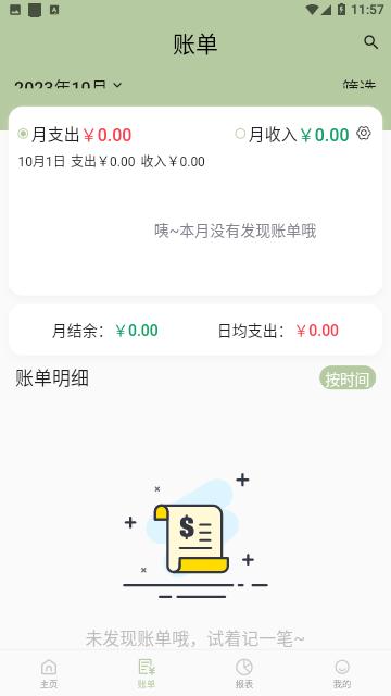 小青账2024免费版