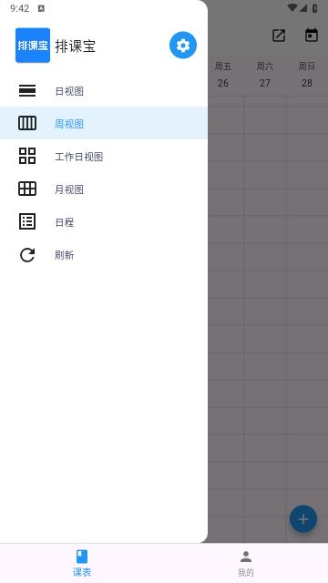 排课宝最新版
