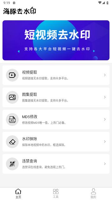 海豚去水印免费版