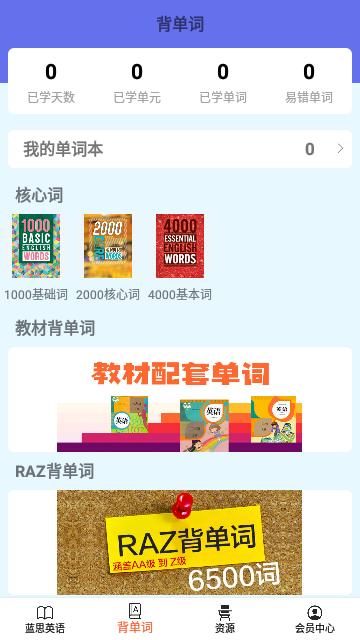 蓝思英语官方版