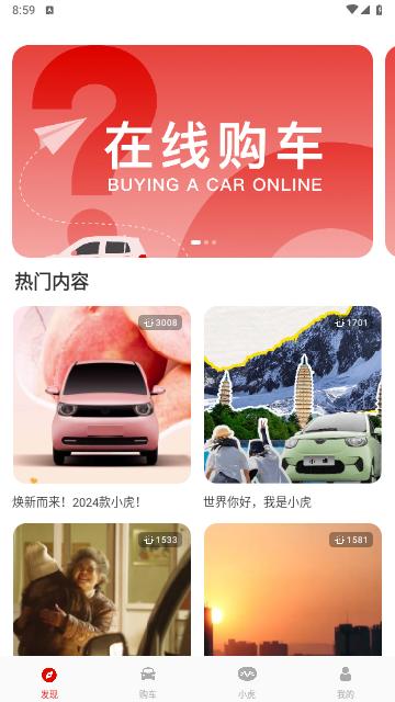 小虎汽车2024最新版