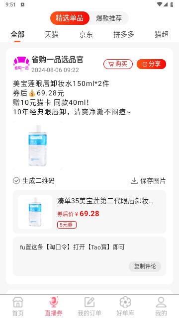 省购一品2024最新版