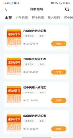 莱特英语背单词最新版