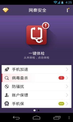 网秦安全APP手机版