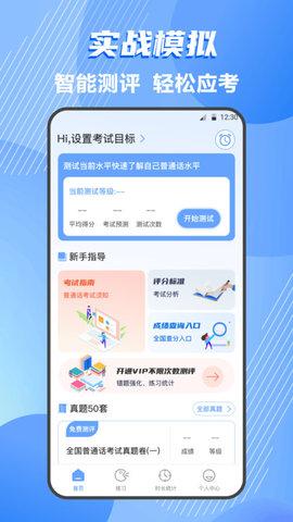 普通话练习测试免费版
