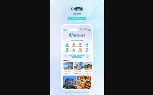 中俄通手机版