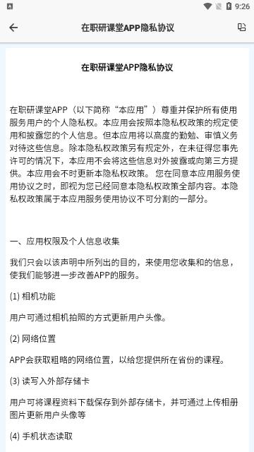 在职研课堂2024最新版