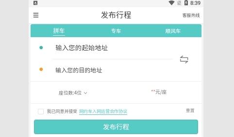 顺路出行司机端最新版
