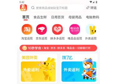 星罗好货2024最新版