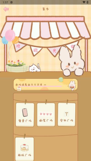 天天手账贴贴软件最新版