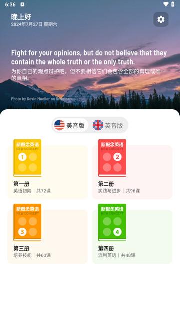 新概念英语随声听app最新版