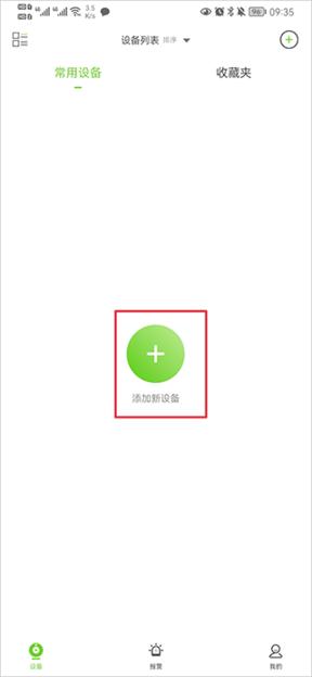 天地伟业远程监控APP