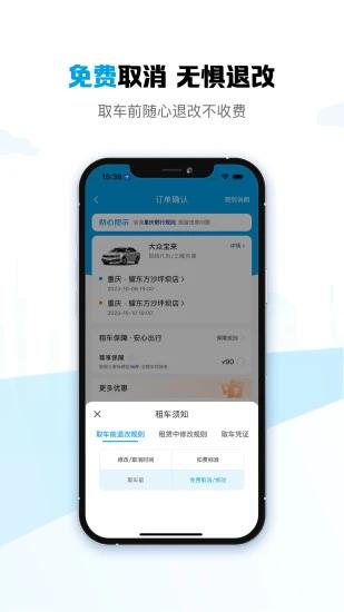 耀东方租车手机版