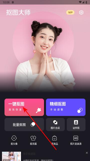 灵鹿抠图大师手机版